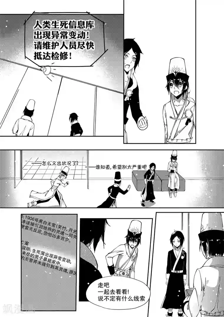 无常攻略第15话