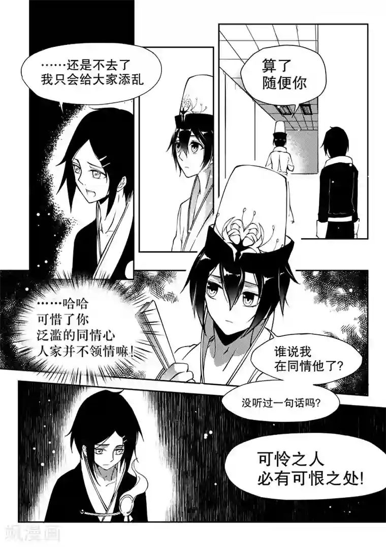 无常攻略第15话