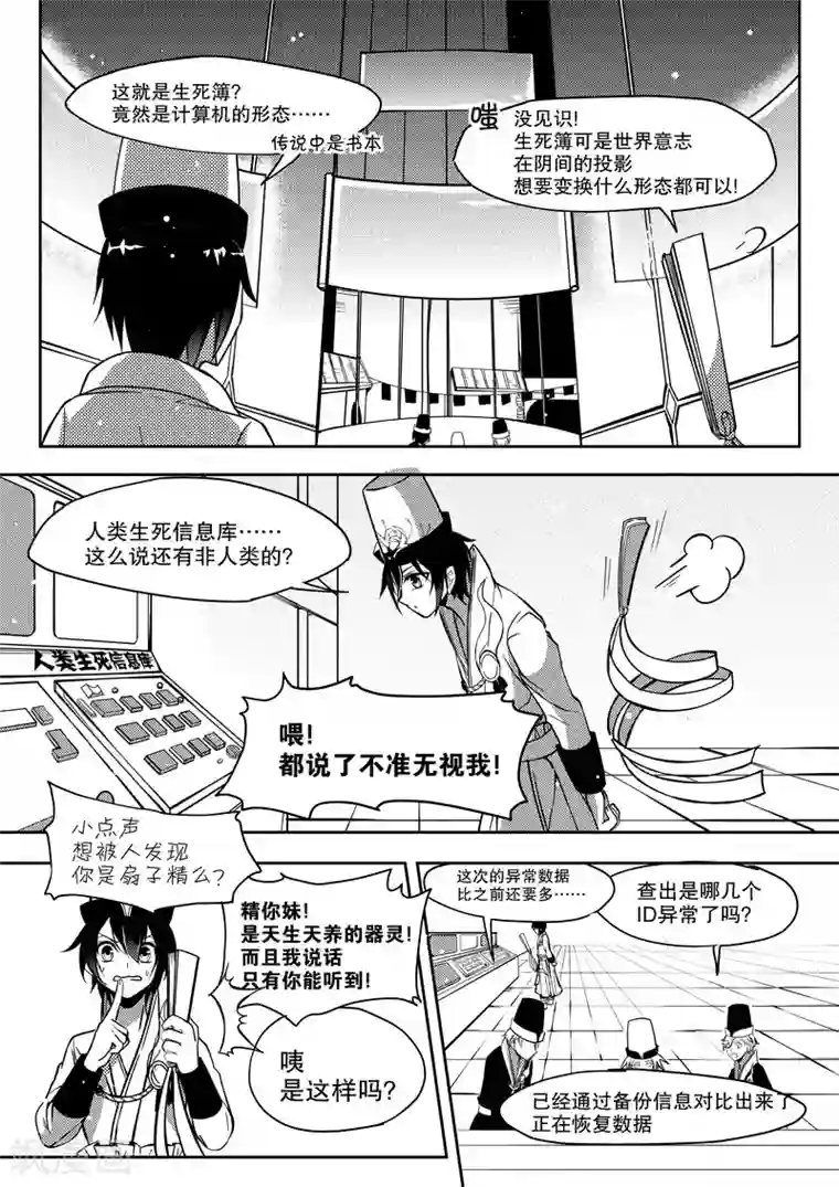 无常攻略第16话