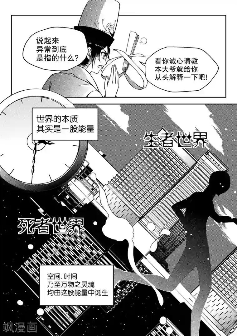 无常攻略第16话