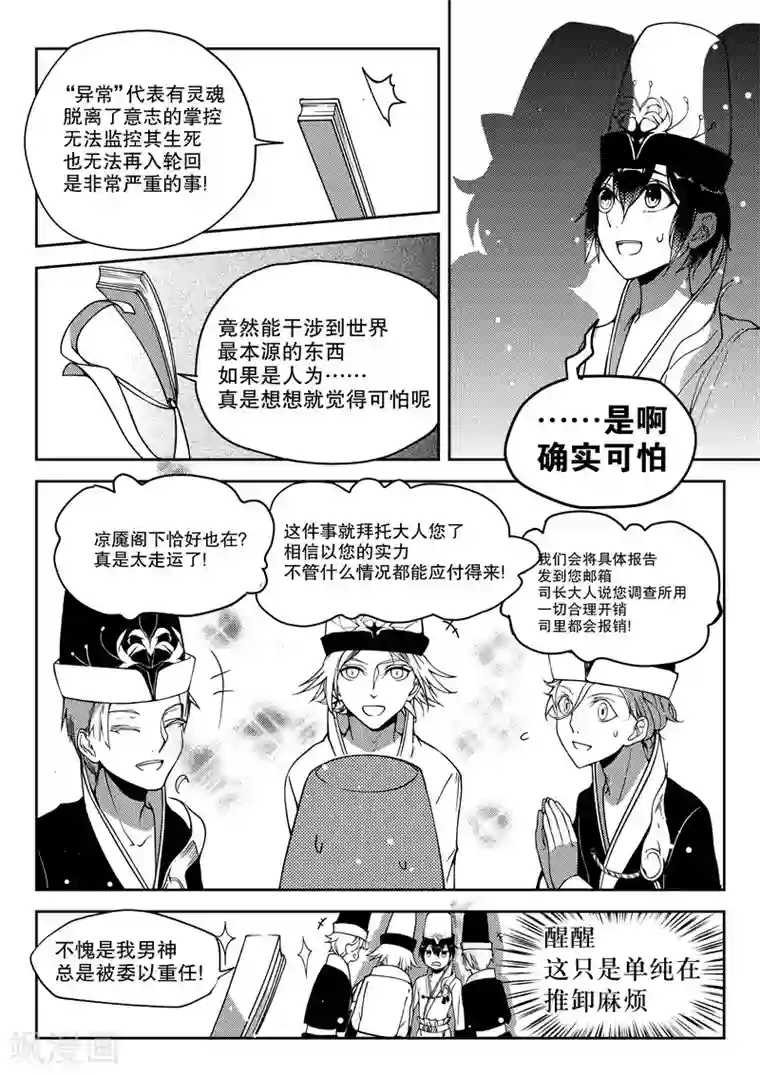 无常攻略第16话