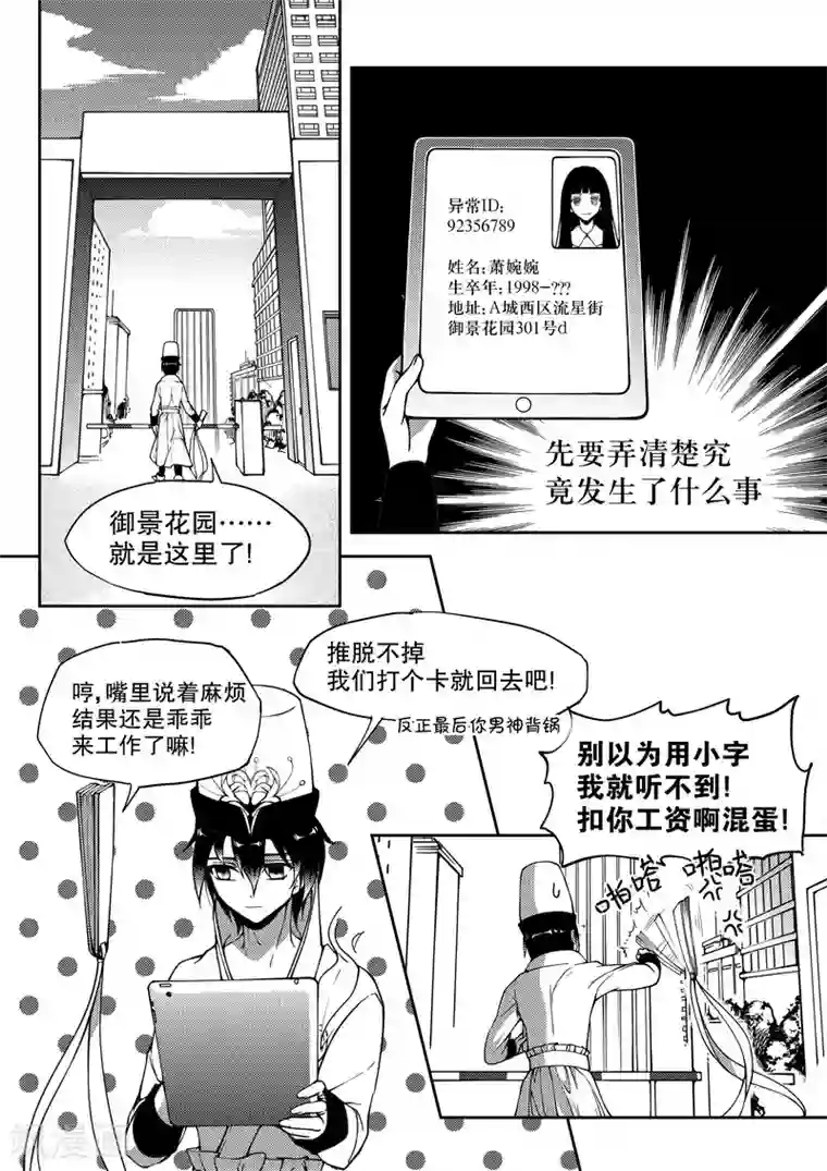 无常攻略第17话