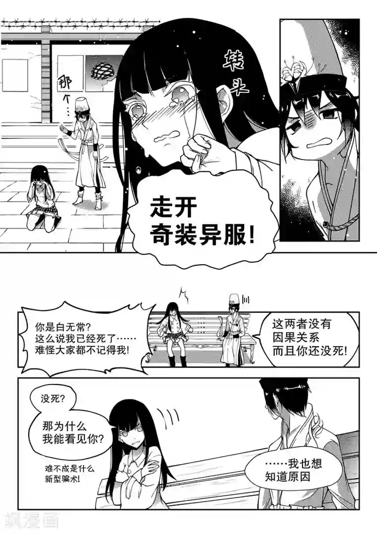 无常攻略第17话