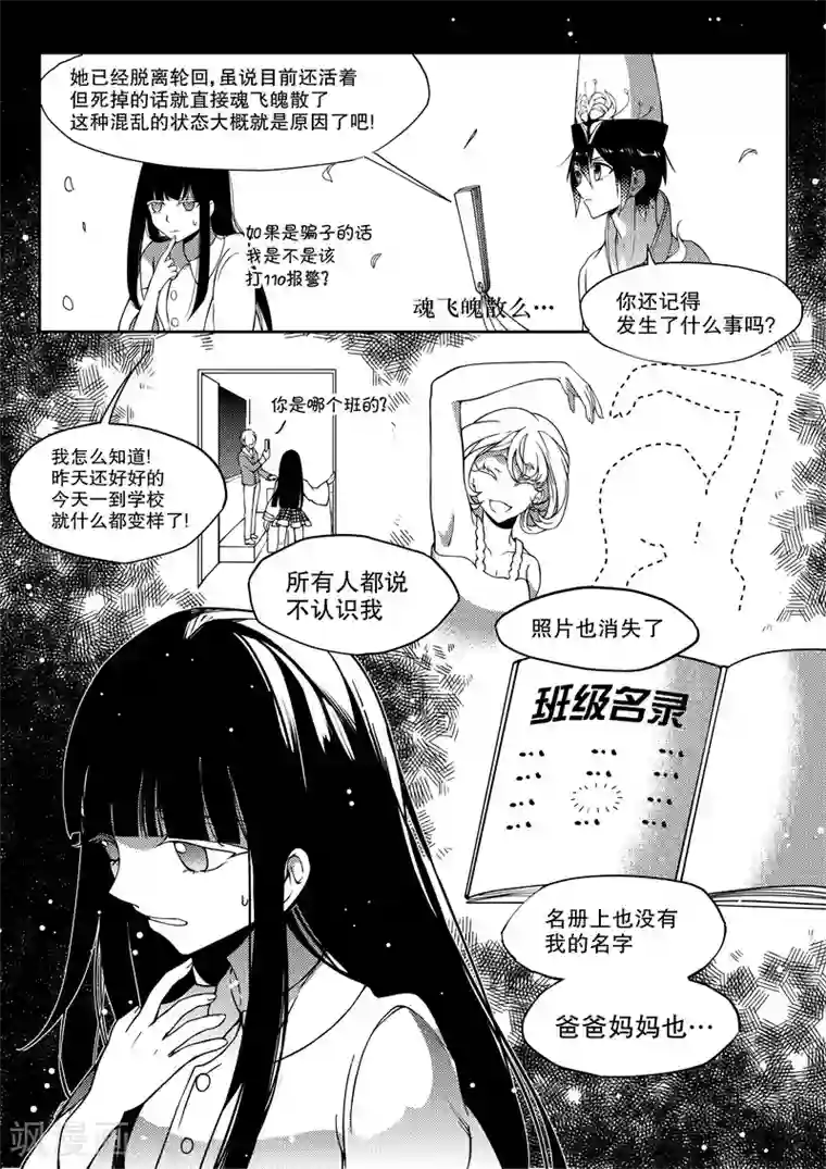 无常攻略第17话