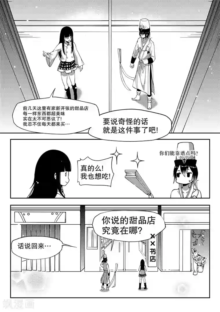 无常攻略第17话