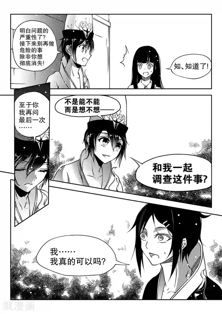 无常攻略第19话