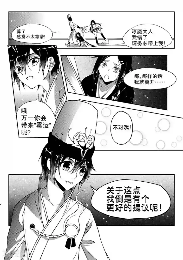 无常攻略第19话