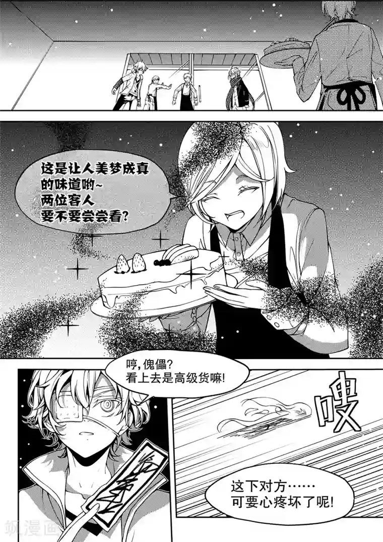 无常攻略第19话