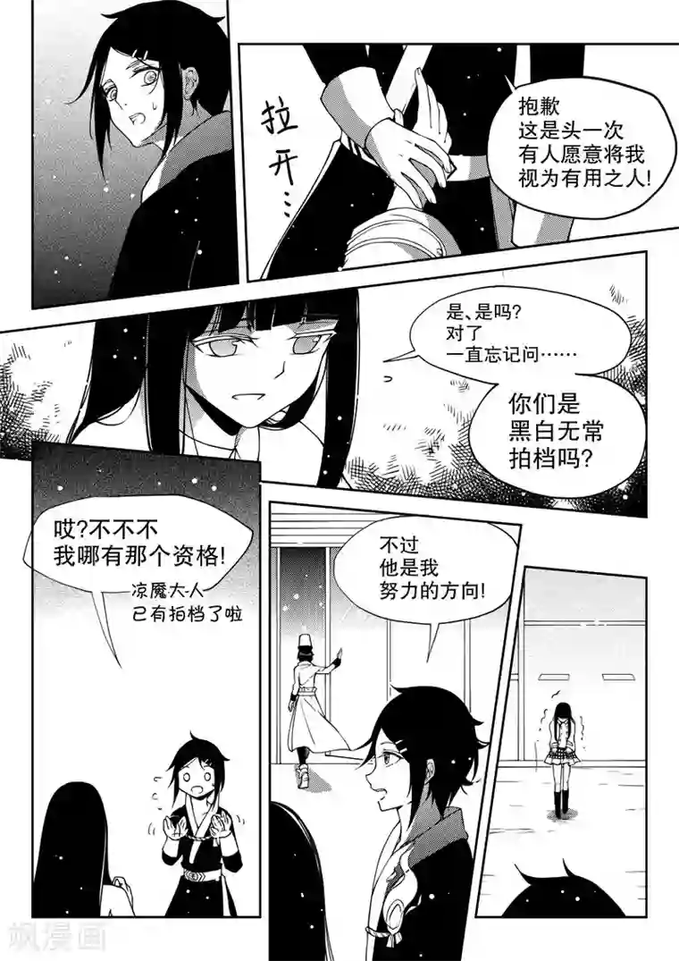 无常攻略第20话