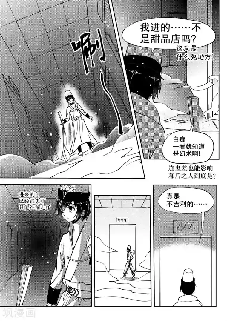 无常攻略第20话