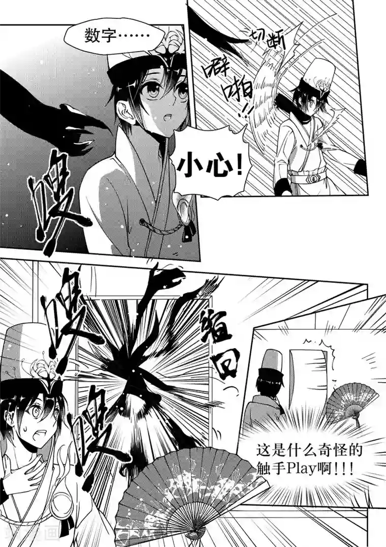 无常攻略第20话