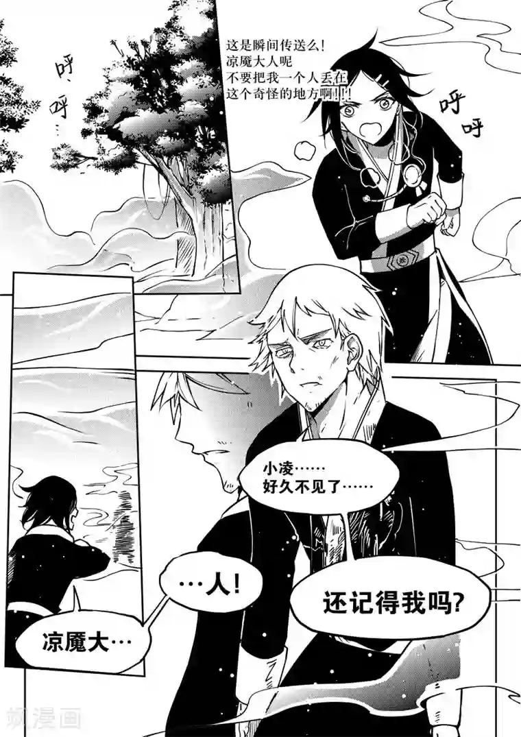 无常攻略第20话