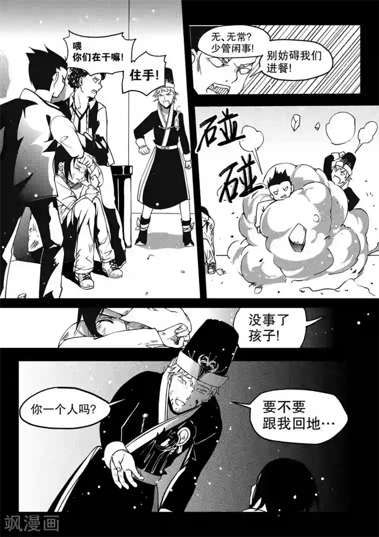 无常攻略第20话