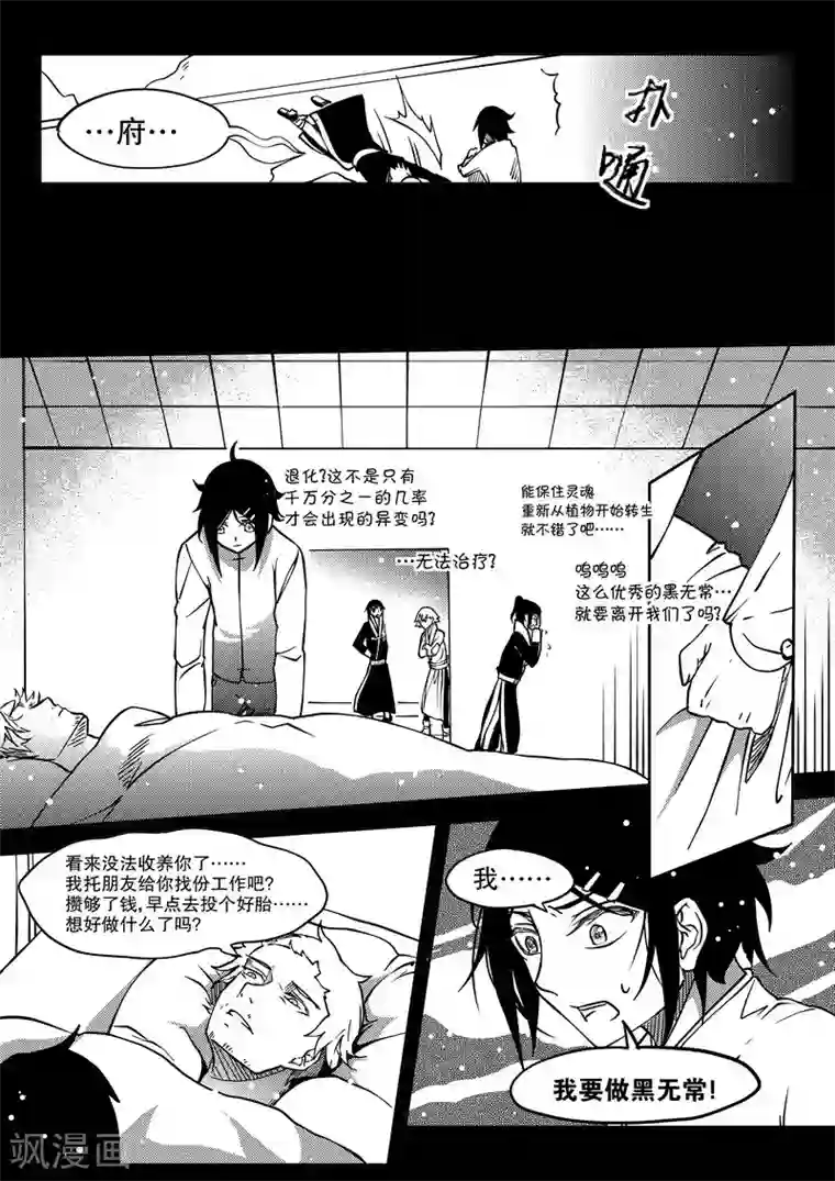 无常攻略第20话