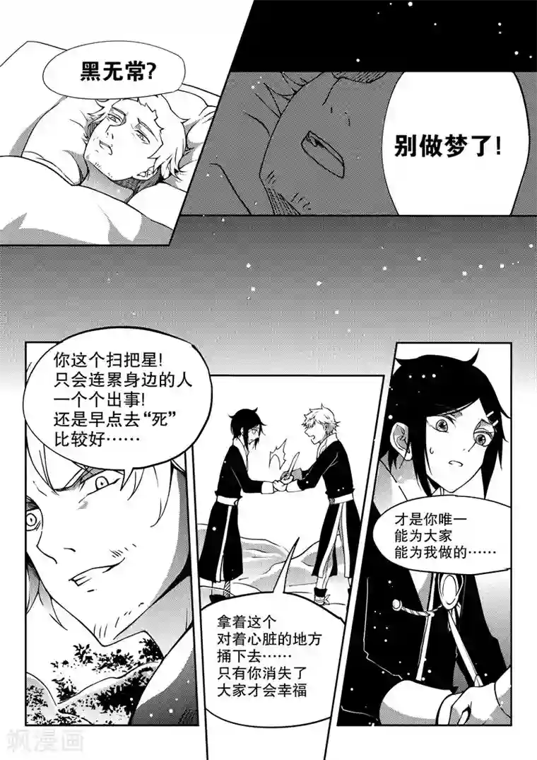 无常攻略第20话