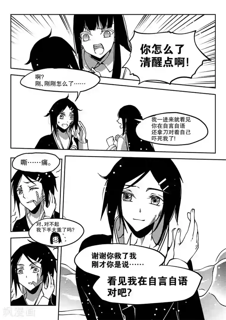 无常攻略第21话