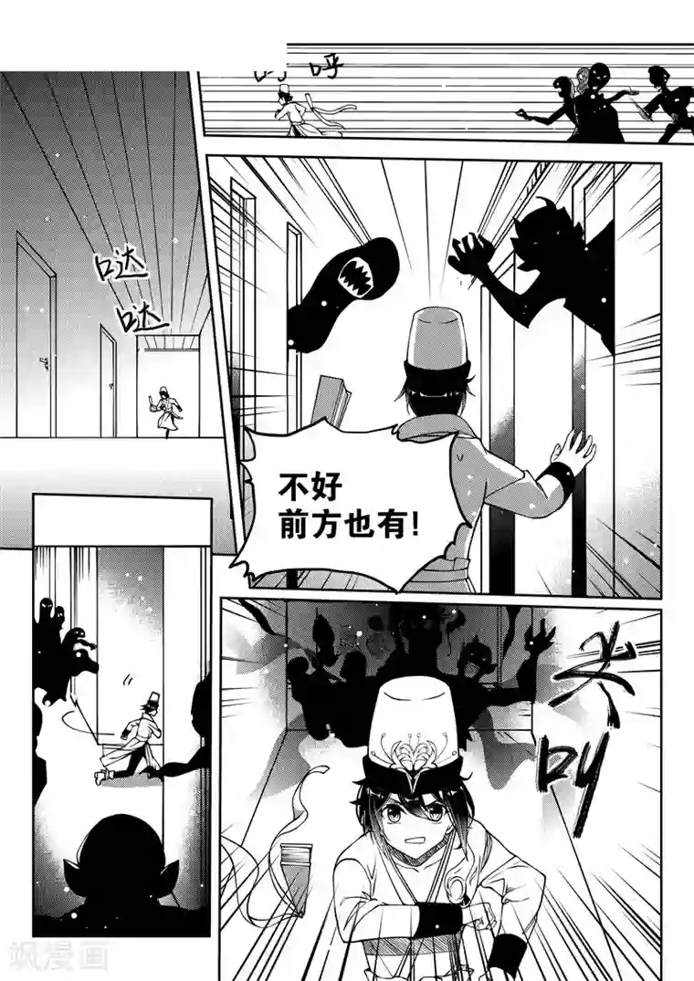 无常攻略第21话