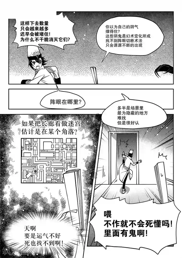 无常攻略第21话