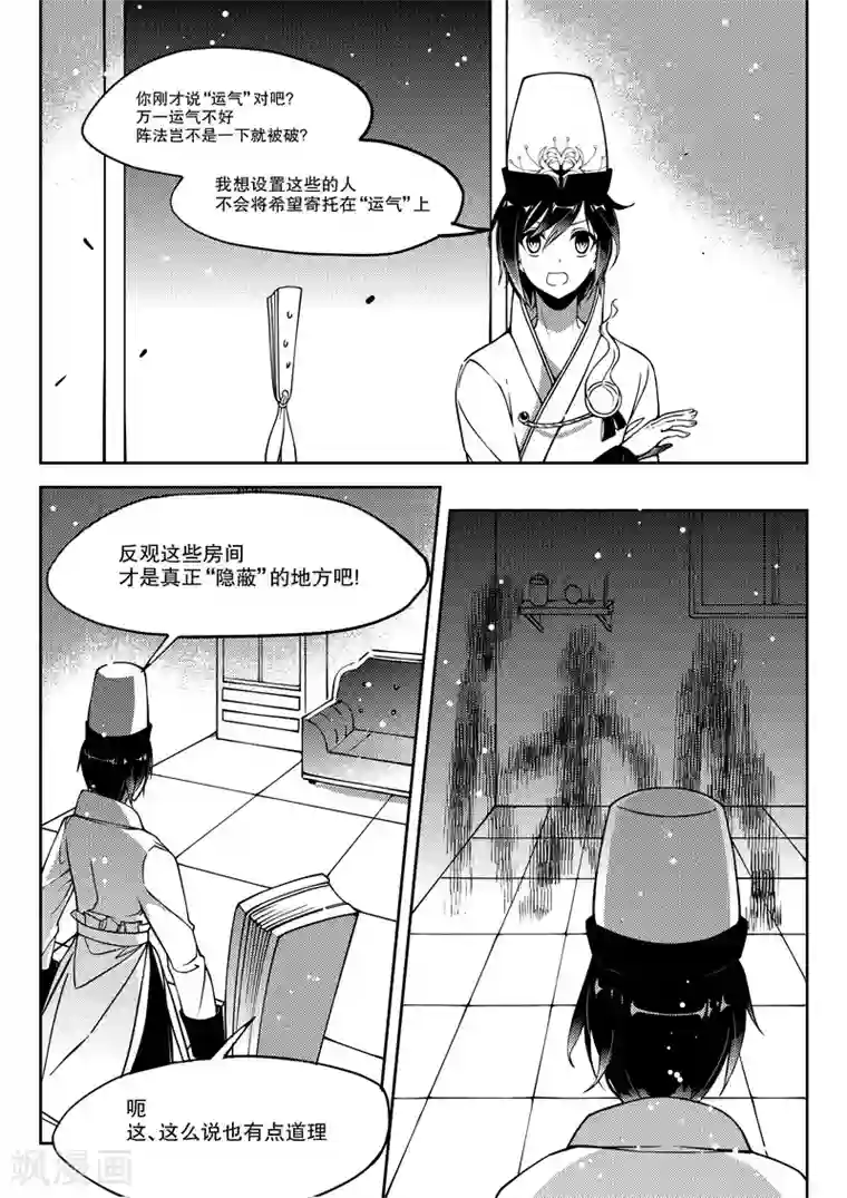 无常攻略第21话