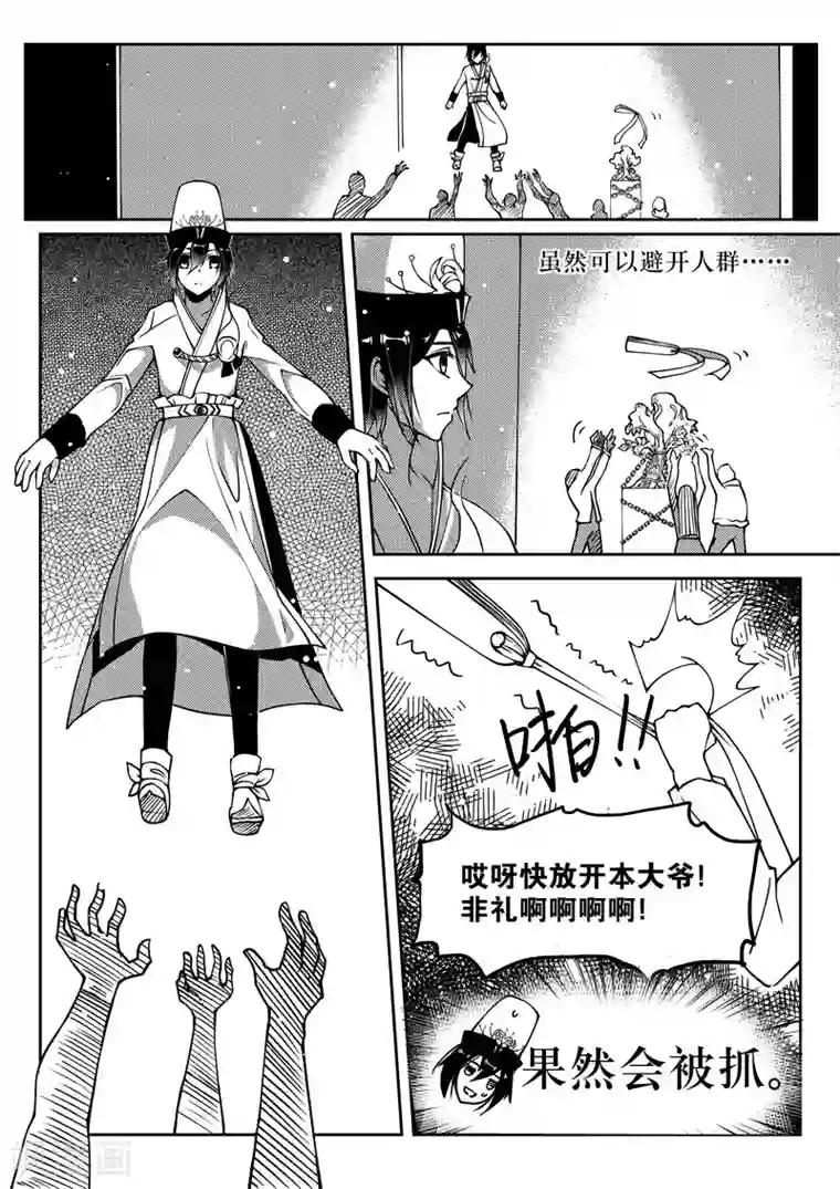 无常攻略第22话