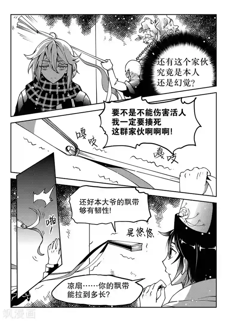 无常攻略第22话