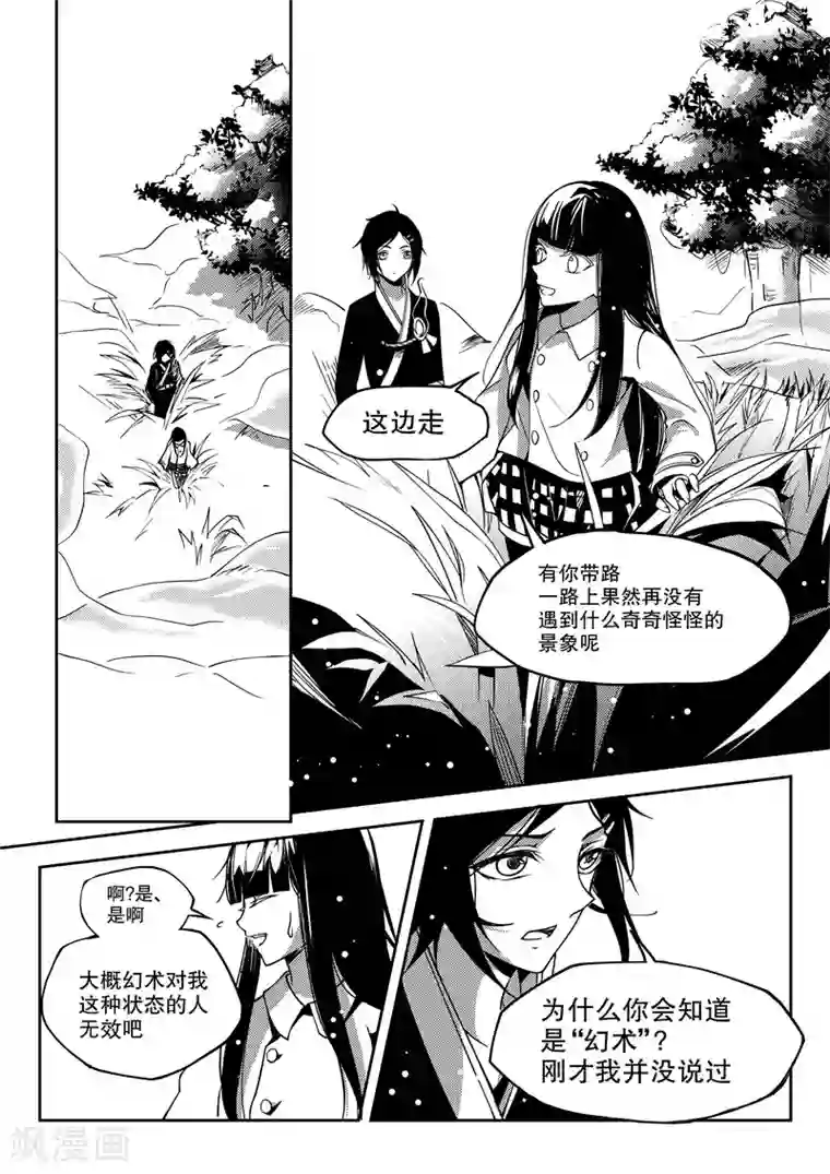 无常攻略第22话