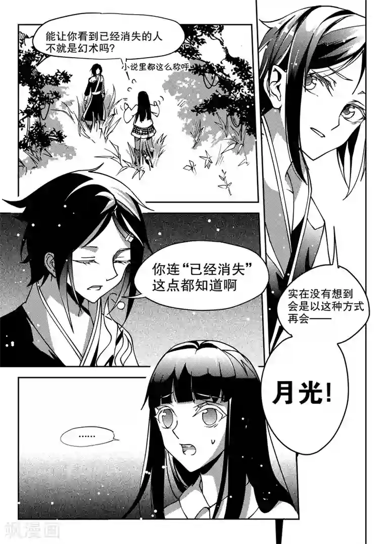 无常攻略第22话