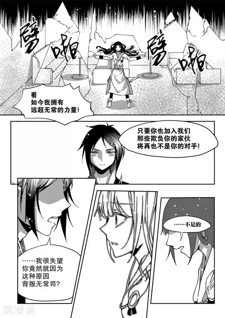 无常攻略第22话