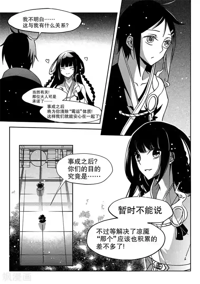 无常攻略第23话