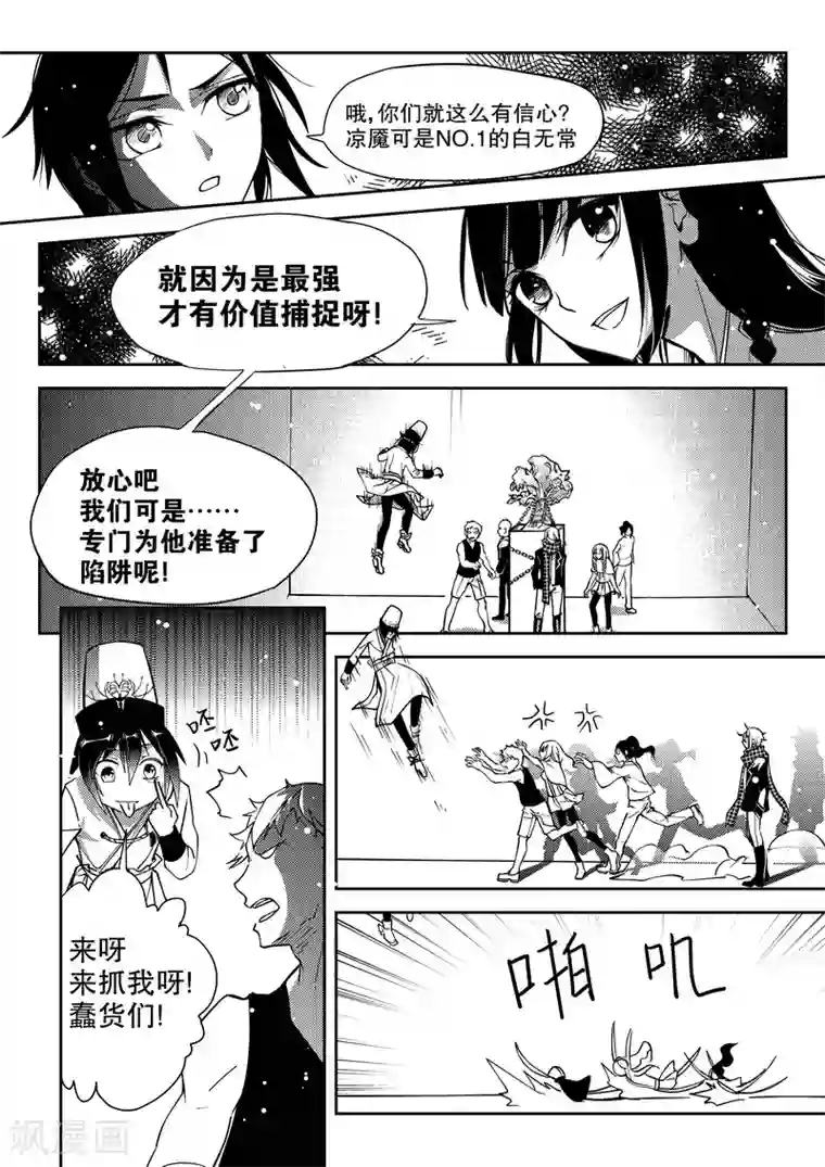 无常攻略第23话