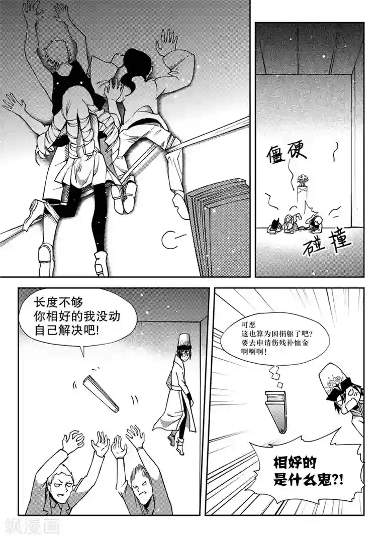 无常攻略第23话