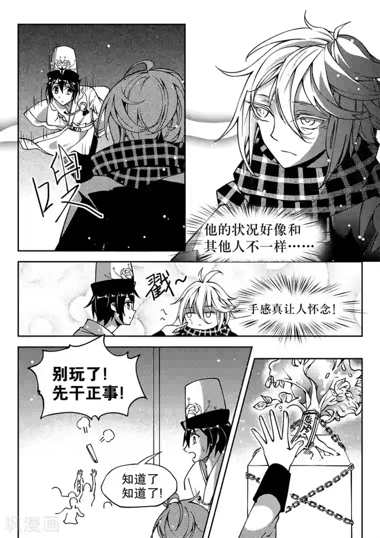 无常攻略第23话