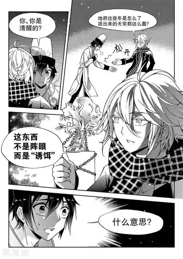 无常攻略第23话