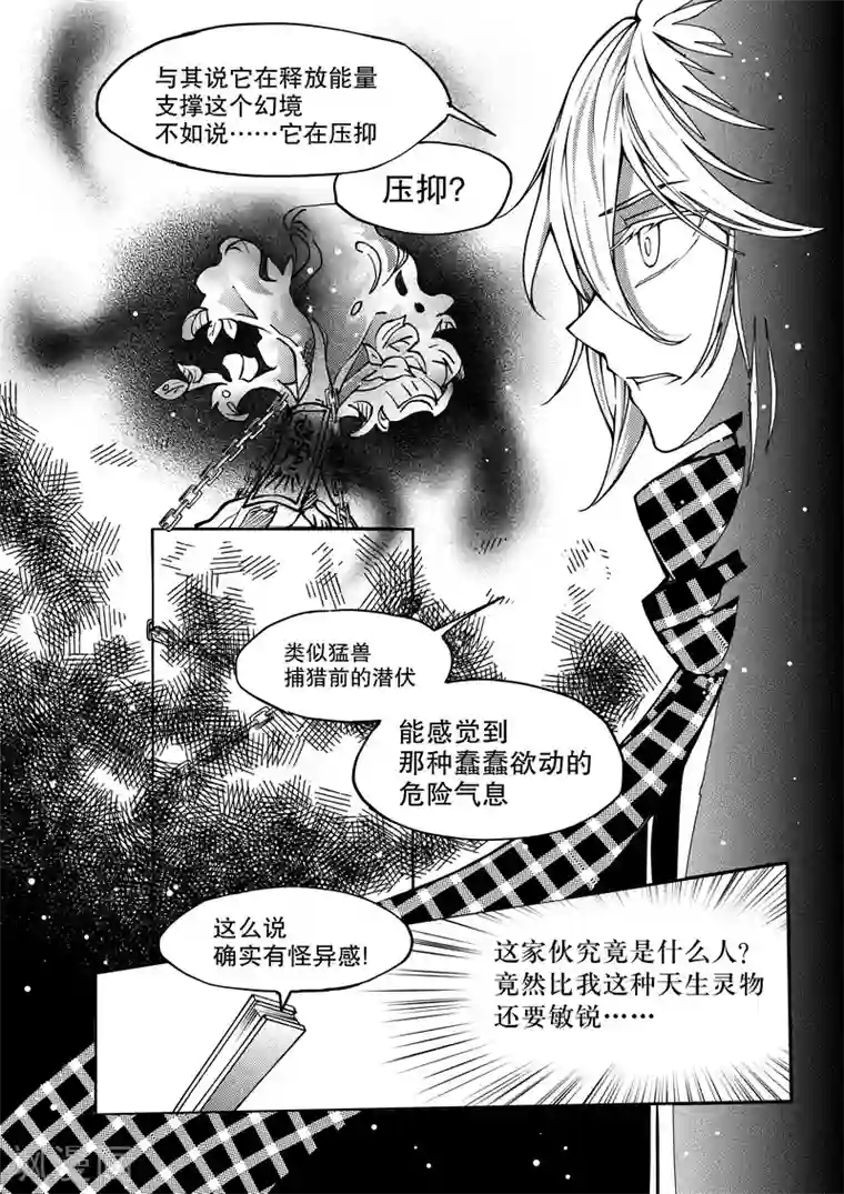 无常攻略第24话