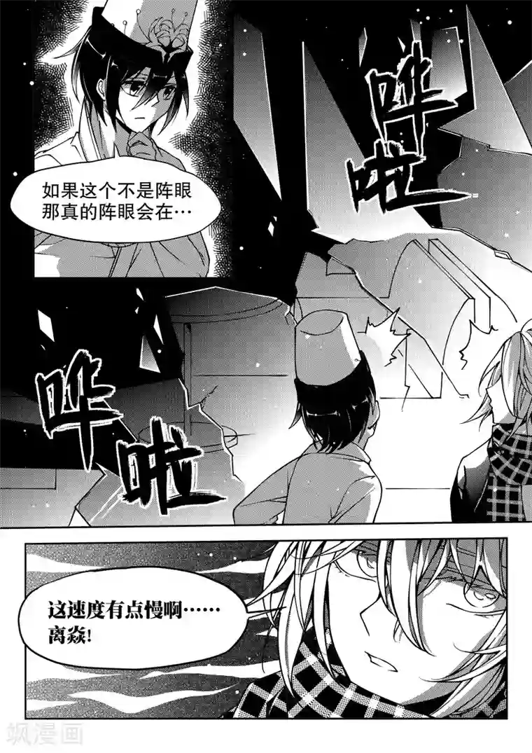 无常攻略第24话