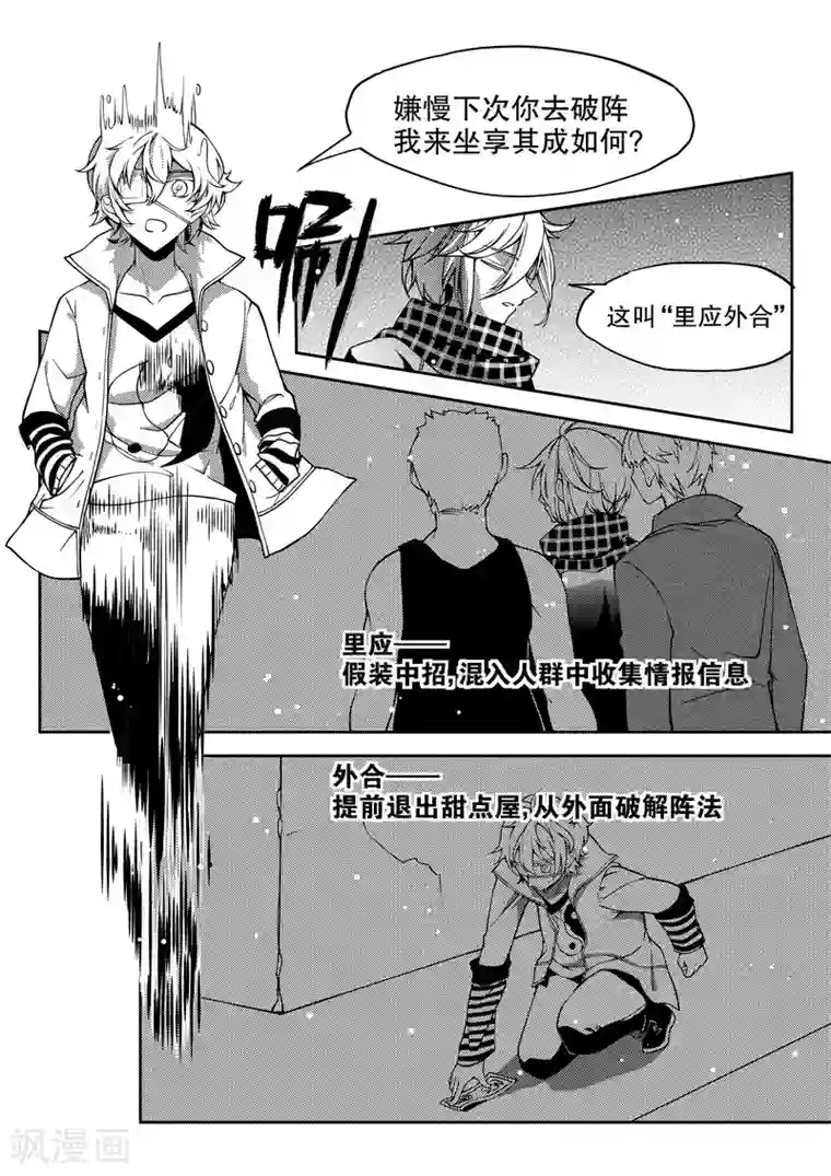 无常攻略第24话