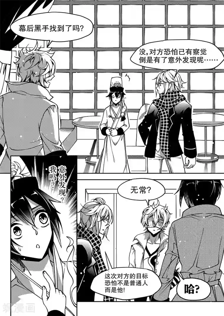 无常攻略第24话