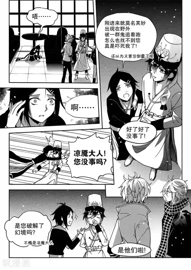 无常攻略第24话