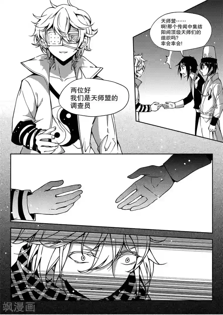 无常攻略第24话