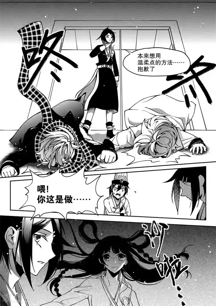 无常攻略第24话