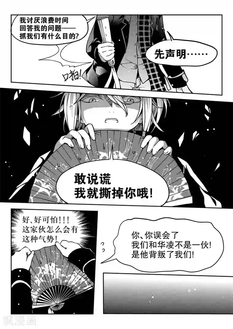 无常攻略第25话