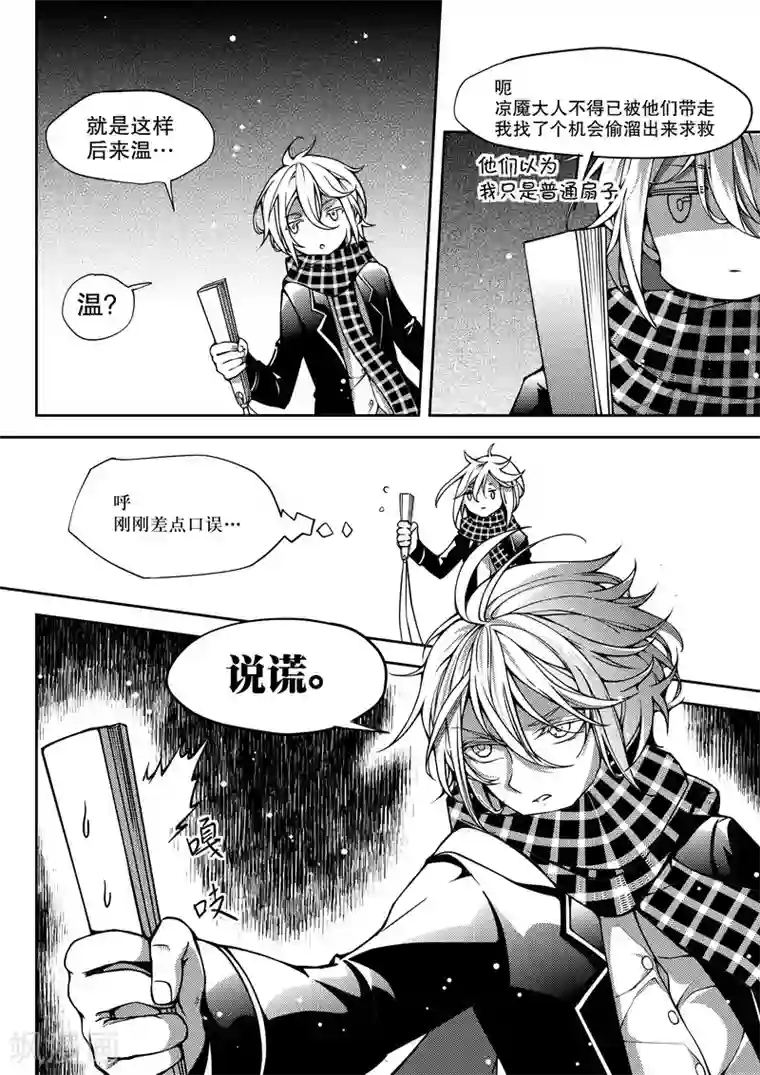 无常攻略第25话