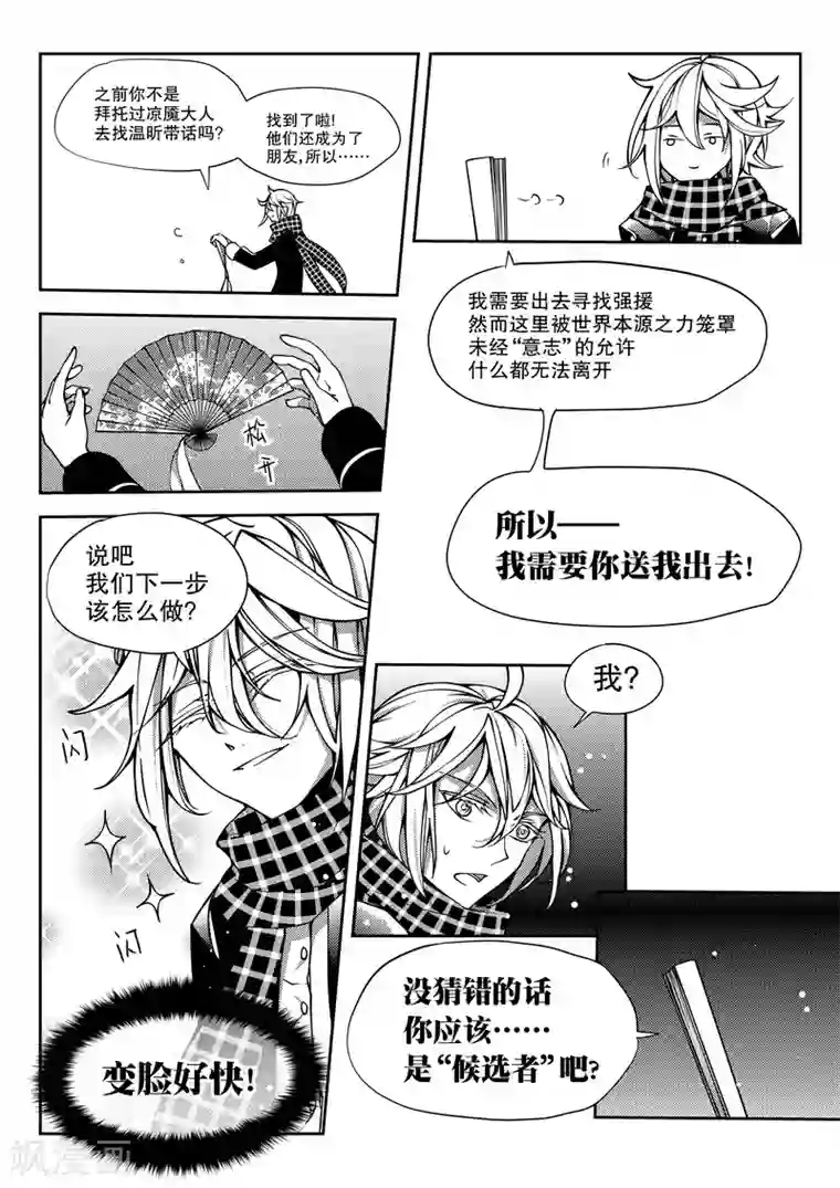 无常攻略第25话