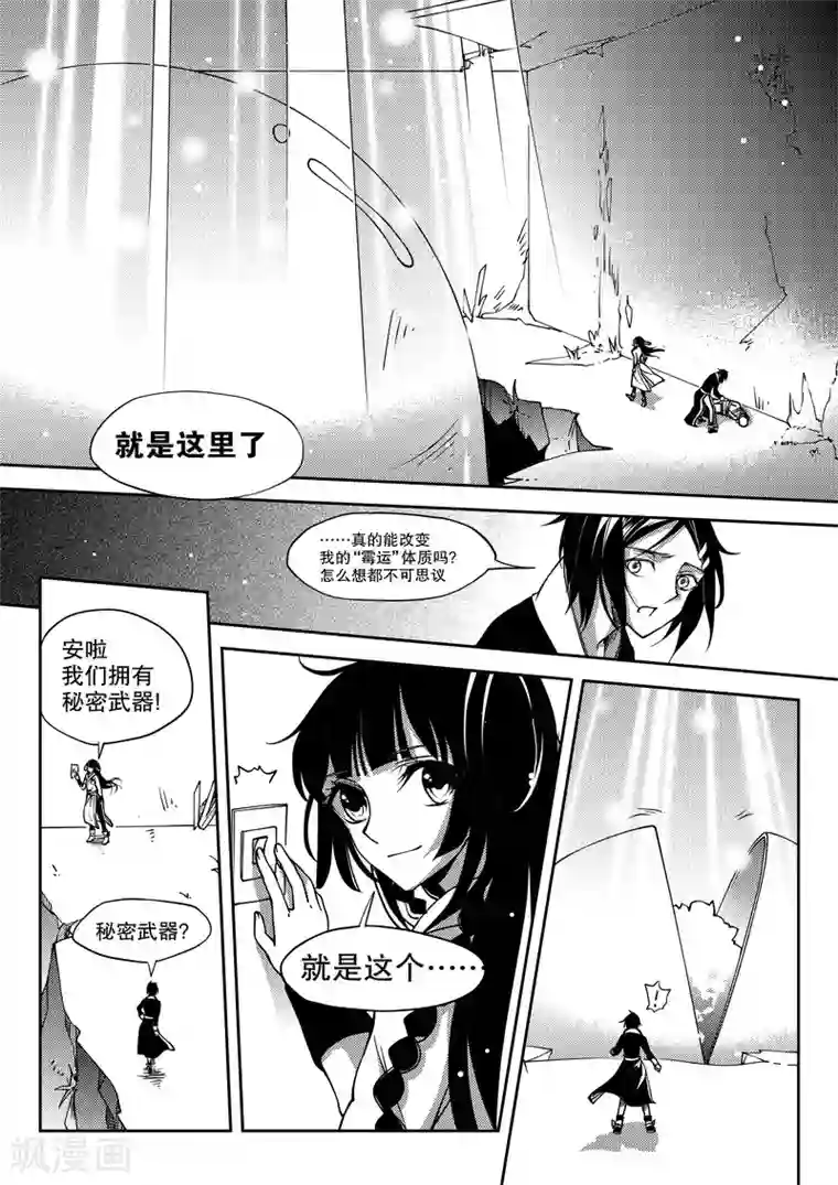 无常攻略第26话