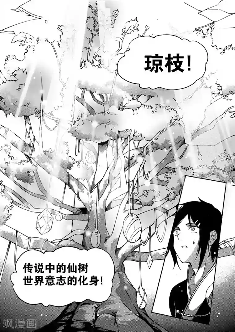 无常攻略第26话