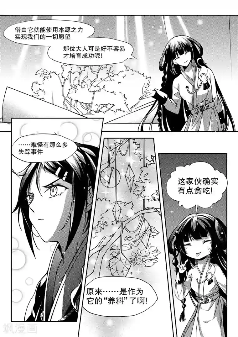 无常攻略第26话