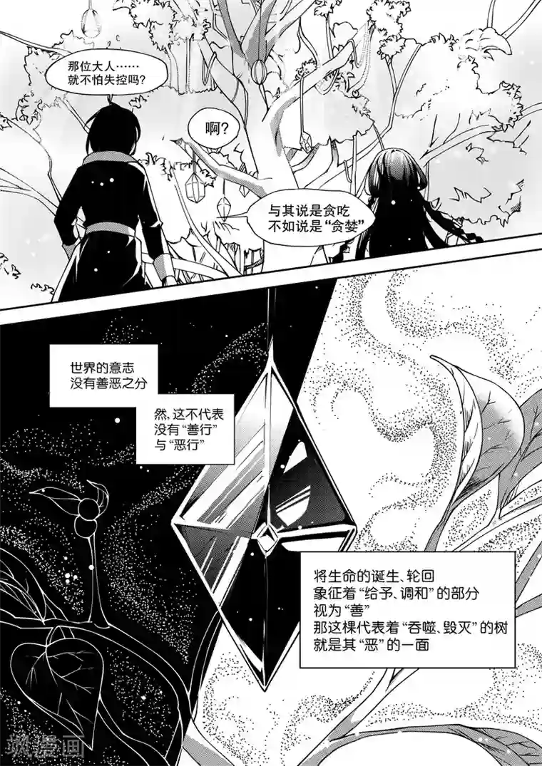 无常攻略第26话