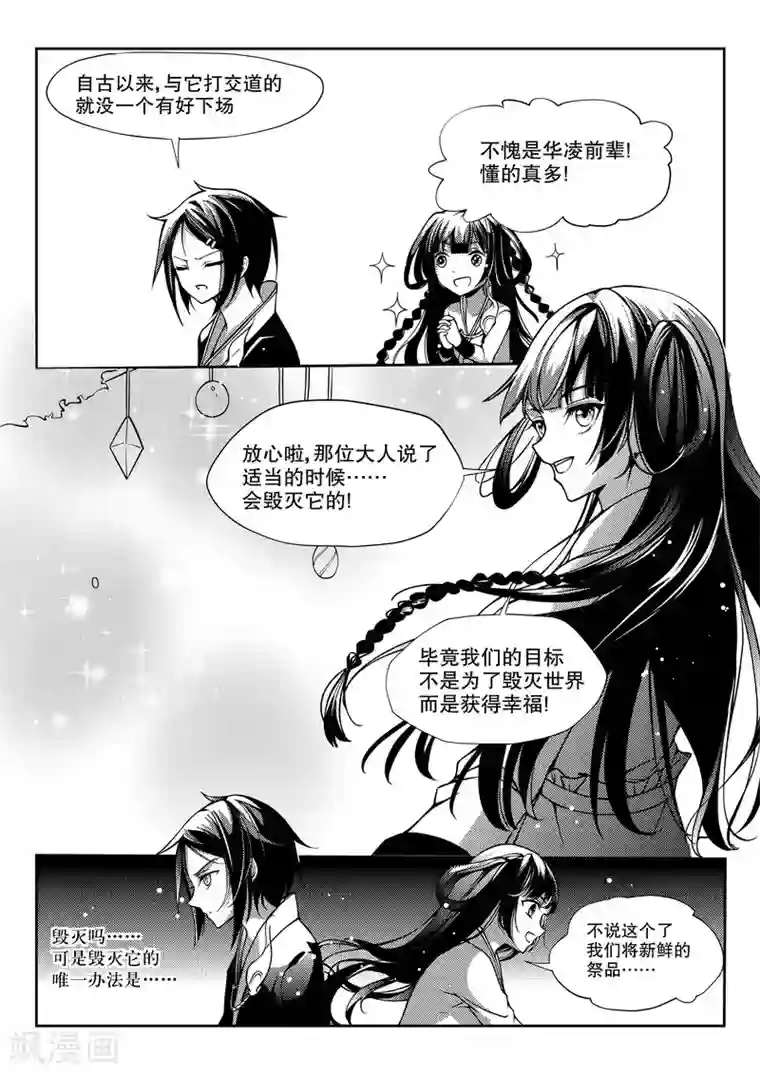 无常攻略第26话