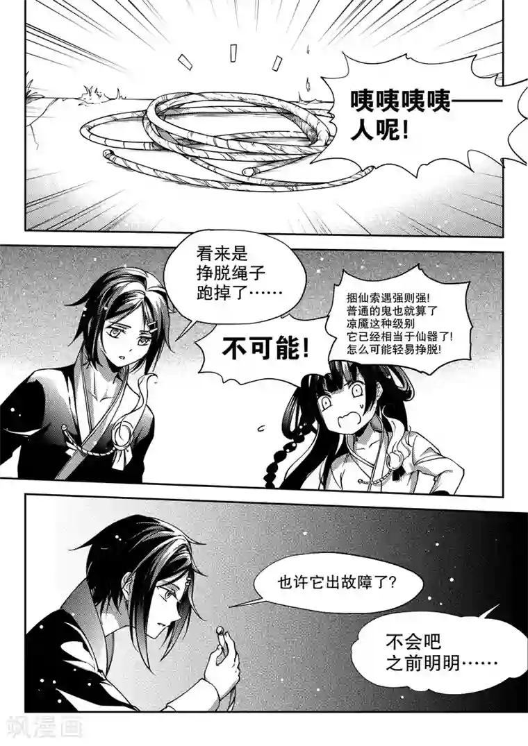 无常攻略第26话