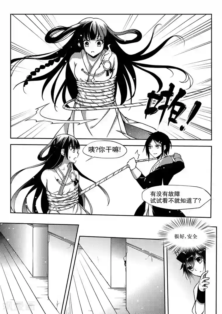 无常攻略第26话